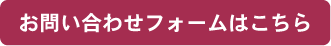 ミュウ フラワースクールへのお問合せは、06-6373-4187までお気軽にご連絡ください。